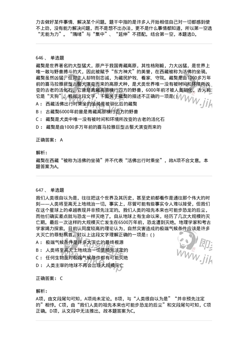 371008-强化练习-173606_军队文职(1)_01.军队文职真题-专业课_（全）版本一（历年真题+章节练习+模拟题）_公共科目(军队文职)_章节练习_题目+解析