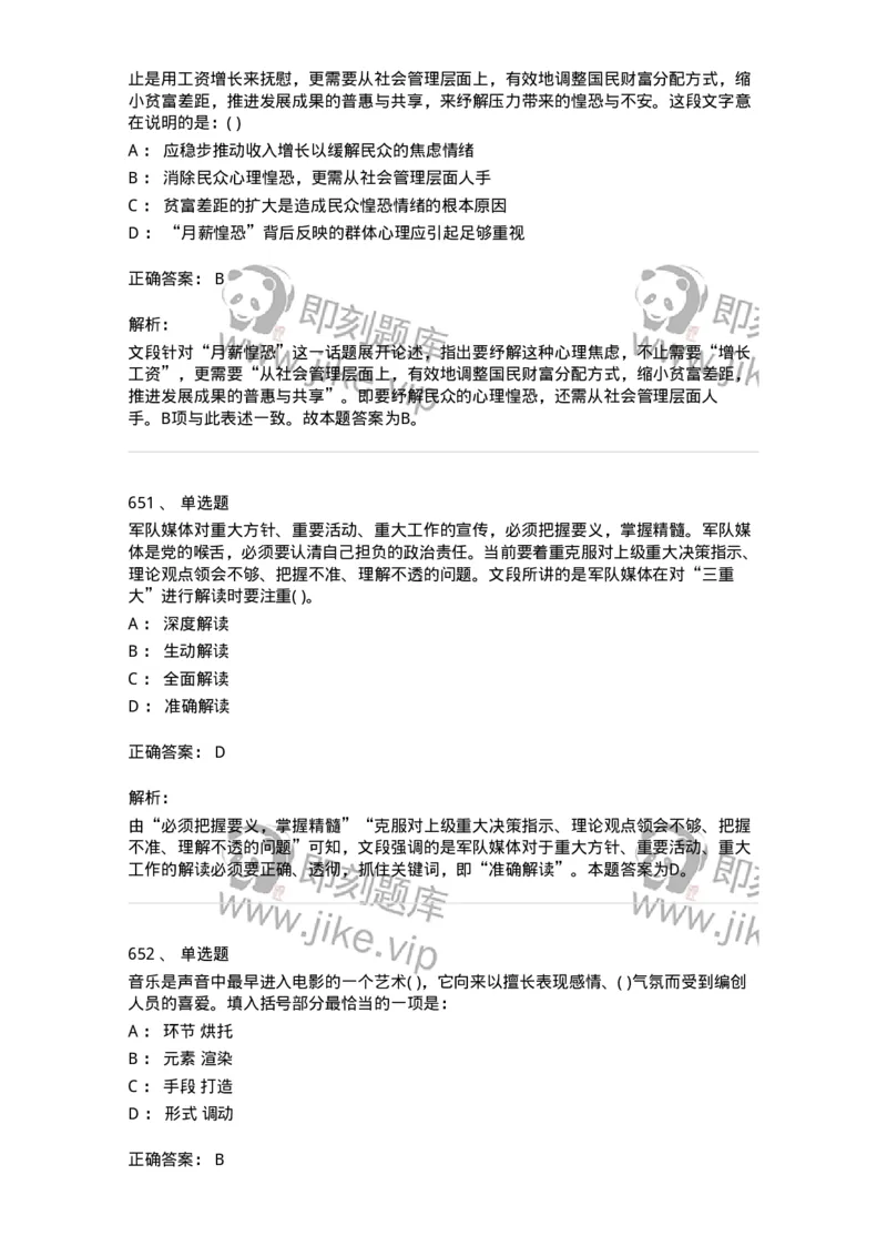 371008-强化练习-173606_军队文职(1)_01.军队文职真题-专业课_（全）版本一（历年真题+章节练习+模拟题）_公共科目(军队文职)_章节练习_题目+解析