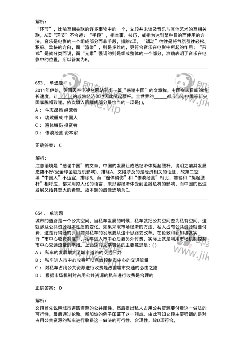 371008-强化练习-173606_军队文职(1)_01.军队文职真题-专业课_（全）版本一（历年真题+章节练习+模拟题）_公共科目(军队文职)_章节练习_题目+解析