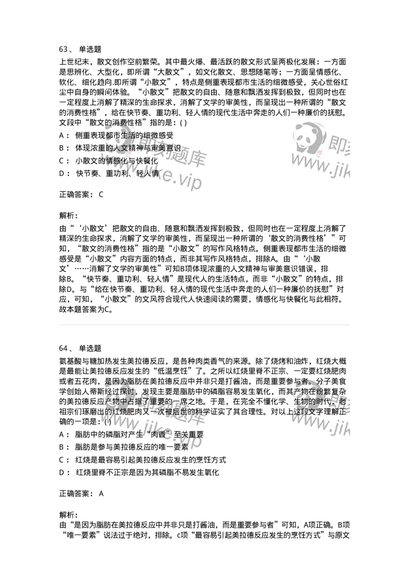 371008-强化练习-173606_军队文职(1)_01.军队文职真题-专业课_（全）版本一（历年真题+章节练习+模拟题）_公共科目(军队文职)_章节练习_题目+解析