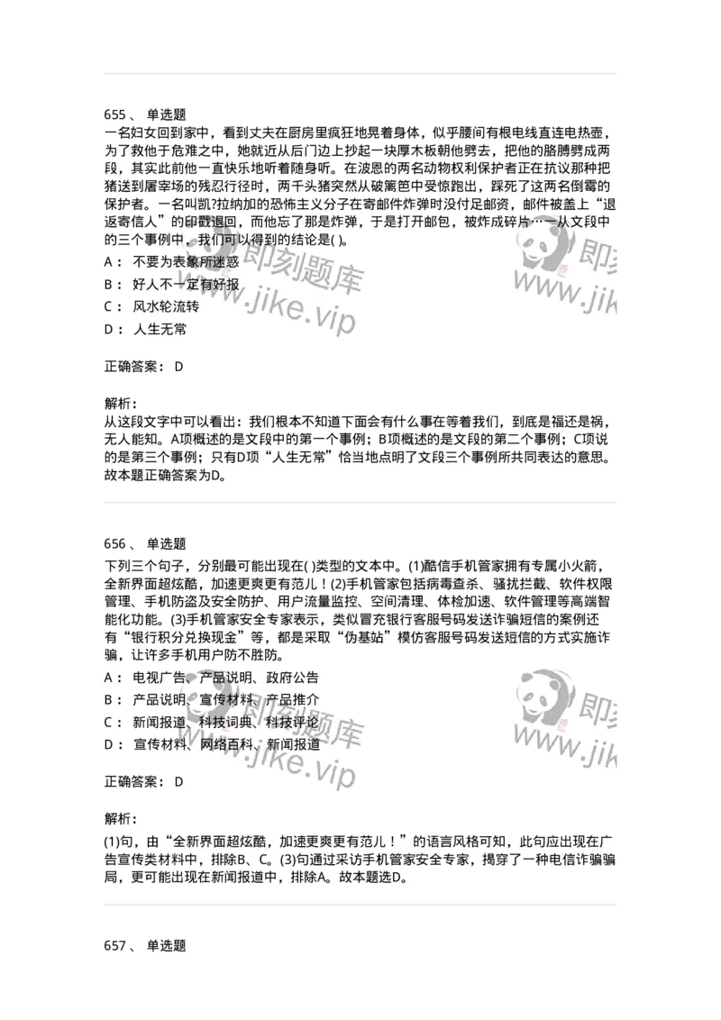 371008-强化练习-173606_军队文职(1)_01.军队文职真题-专业课_（全）版本一（历年真题+章节练习+模拟题）_公共科目(军队文职)_章节练习_题目+解析