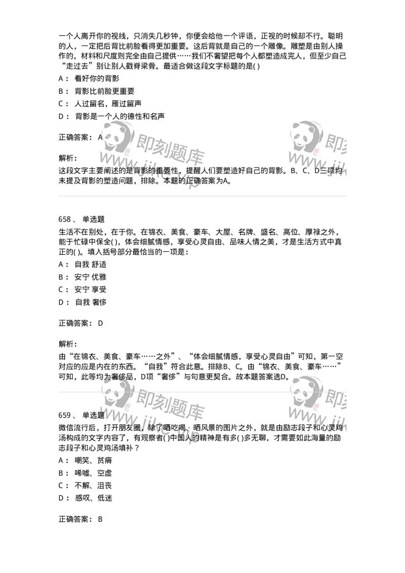 371008-强化练习-173606_军队文职(1)_01.军队文职真题-专业课_（全）版本一（历年真题+章节练习+模拟题）_公共科目(军队文职)_章节练习_题目+解析