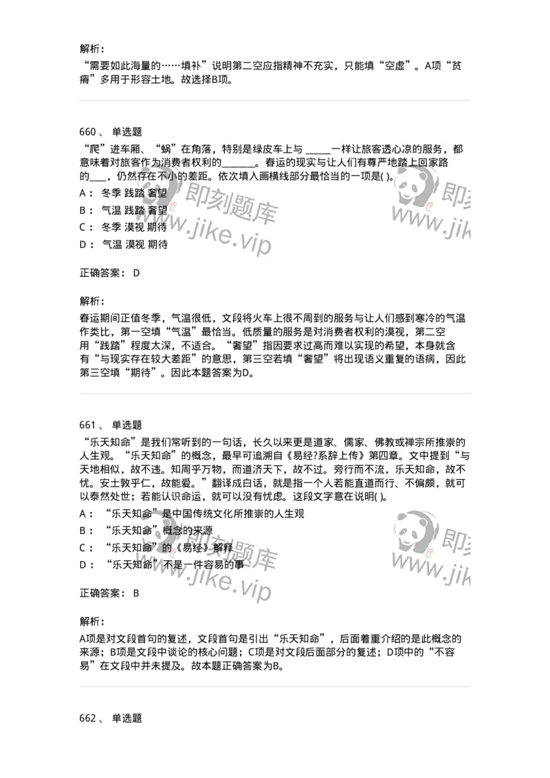 371008-强化练习-173606_军队文职(1)_01.军队文职真题-专业课_（全）版本一（历年真题+章节练习+模拟题）_公共科目(军队文职)_章节练习_题目+解析