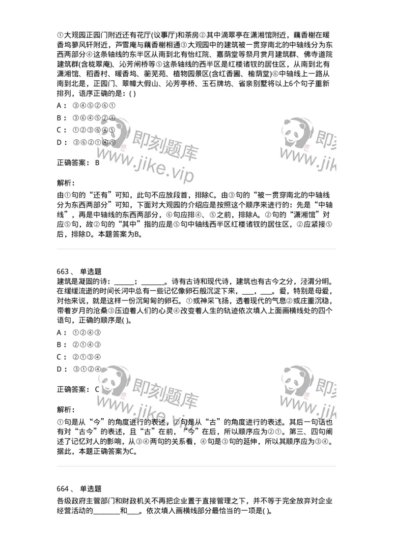 371008-强化练习-173606_军队文职(1)_01.军队文职真题-专业课_（全）版本一（历年真题+章节练习+模拟题）_公共科目(军队文职)_章节练习_题目+解析