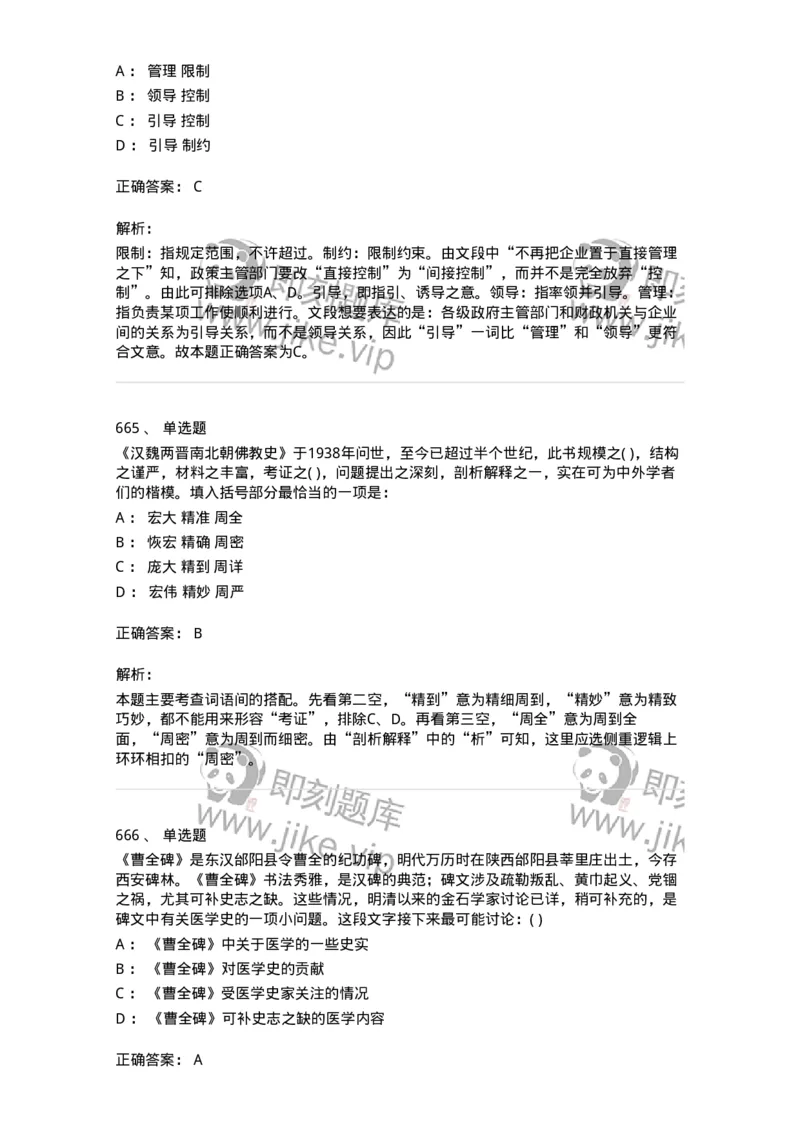 371008-强化练习-173606_军队文职(1)_01.军队文职真题-专业课_（全）版本一（历年真题+章节练习+模拟题）_公共科目(军队文职)_章节练习_题目+解析