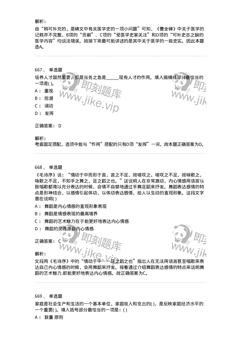 371008-强化练习-173606_军队文职(1)_01.军队文职真题-专业课_（全）版本一（历年真题+章节练习+模拟题）_公共科目(军队文职)_章节练习_题目+解析