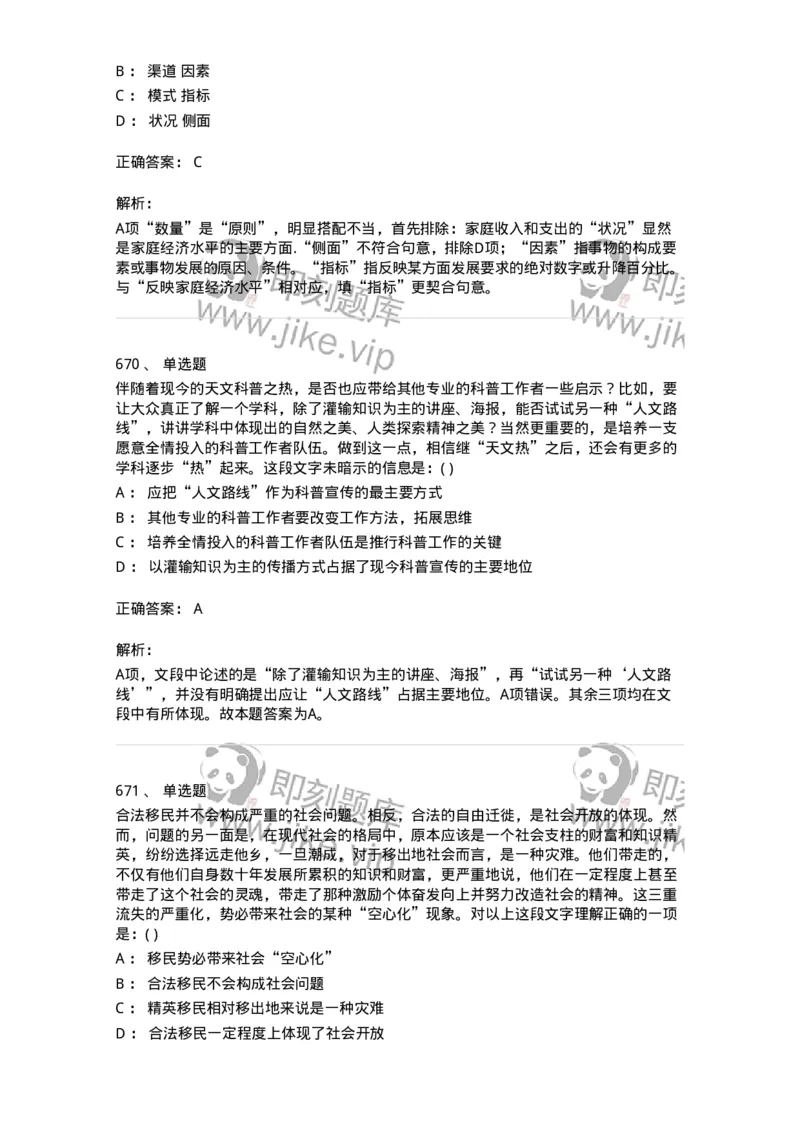 371008-强化练习-173606_军队文职(1)_01.军队文职真题-专业课_（全）版本一（历年真题+章节练习+模拟题）_公共科目(军队文职)_章节练习_题目+解析