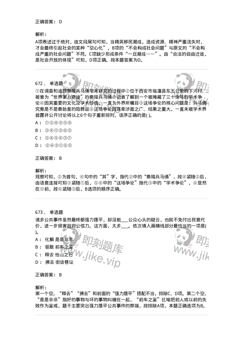 371008-强化练习-173606_军队文职(1)_01.军队文职真题-专业课_（全）版本一（历年真题+章节练习+模拟题）_公共科目(军队文职)_章节练习_题目+解析