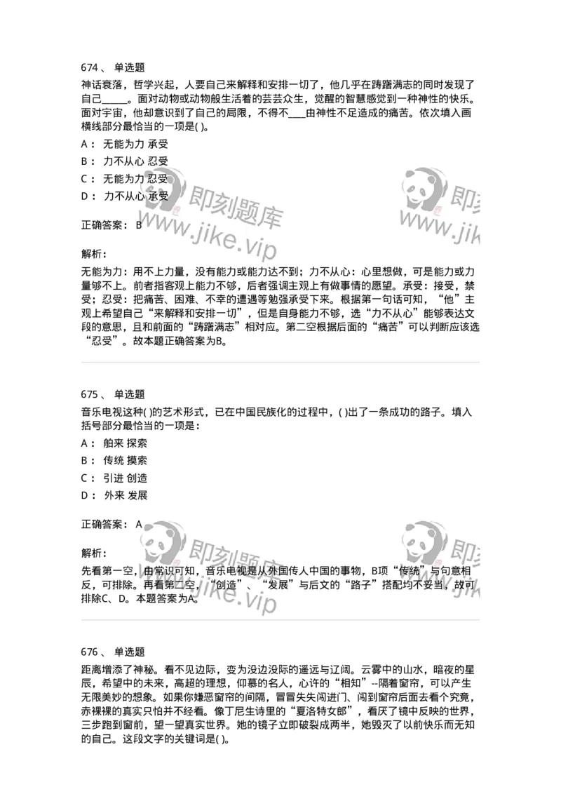 371008-强化练习-173606_军队文职(1)_01.军队文职真题-专业课_（全）版本一（历年真题+章节练习+模拟题）_公共科目(军队文职)_章节练习_题目+解析