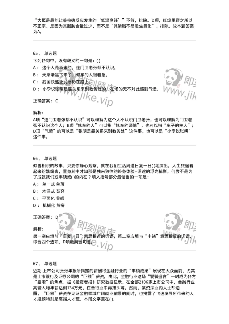 371008-强化练习-173606_军队文职(1)_01.军队文职真题-专业课_（全）版本一（历年真题+章节练习+模拟题）_公共科目(军队文职)_章节练习_题目+解析