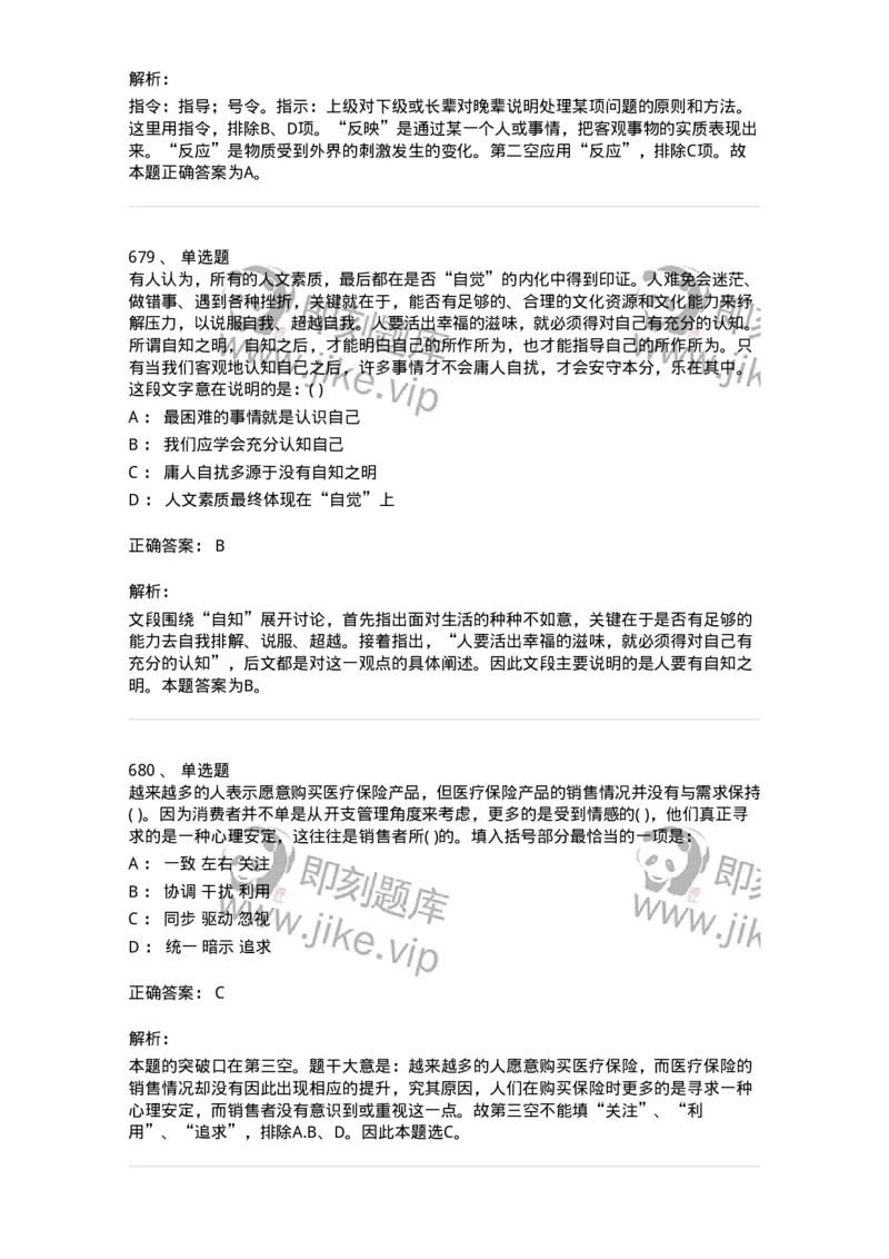 371008-强化练习-173606_军队文职(1)_01.军队文职真题-专业课_（全）版本一（历年真题+章节练习+模拟题）_公共科目(军队文职)_章节练习_题目+解析