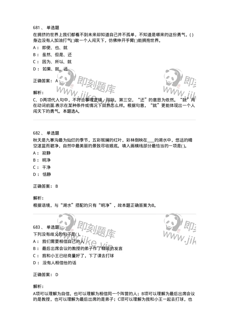 371008-强化练习-173606_军队文职(1)_01.军队文职真题-专业课_（全）版本一（历年真题+章节练习+模拟题）_公共科目(军队文职)_章节练习_题目+解析