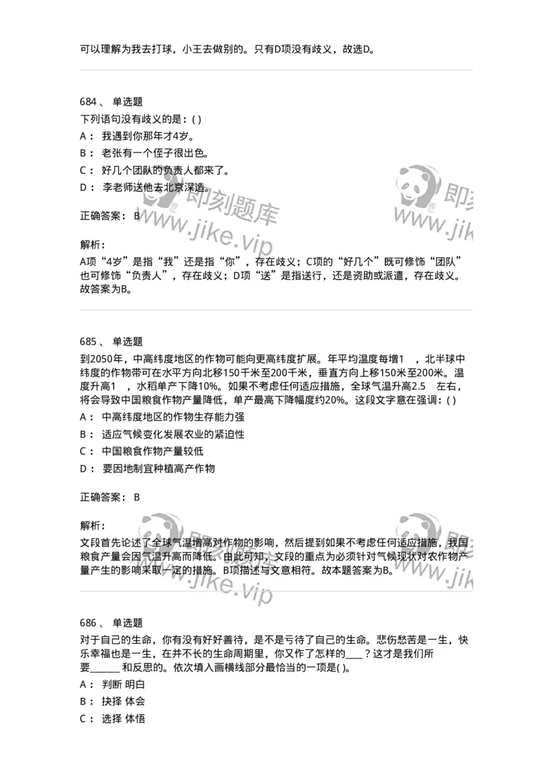 371008-强化练习-173606_军队文职(1)_01.军队文职真题-专业课_（全）版本一（历年真题+章节练习+模拟题）_公共科目(军队文职)_章节练习_题目+解析