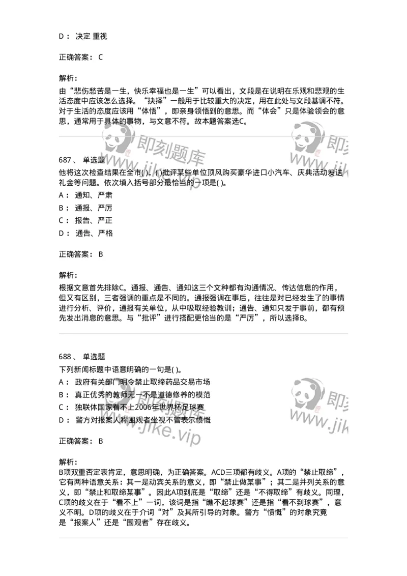 371008-强化练习-173606_军队文职(1)_01.军队文职真题-专业课_（全）版本一（历年真题+章节练习+模拟题）_公共科目(军队文职)_章节练习_题目+解析