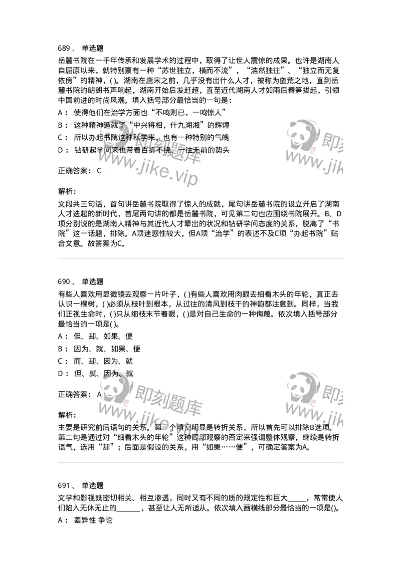 371008-强化练习-173606_军队文职(1)_01.军队文职真题-专业课_（全）版本一（历年真题+章节练习+模拟题）_公共科目(军队文职)_章节练习_题目+解析