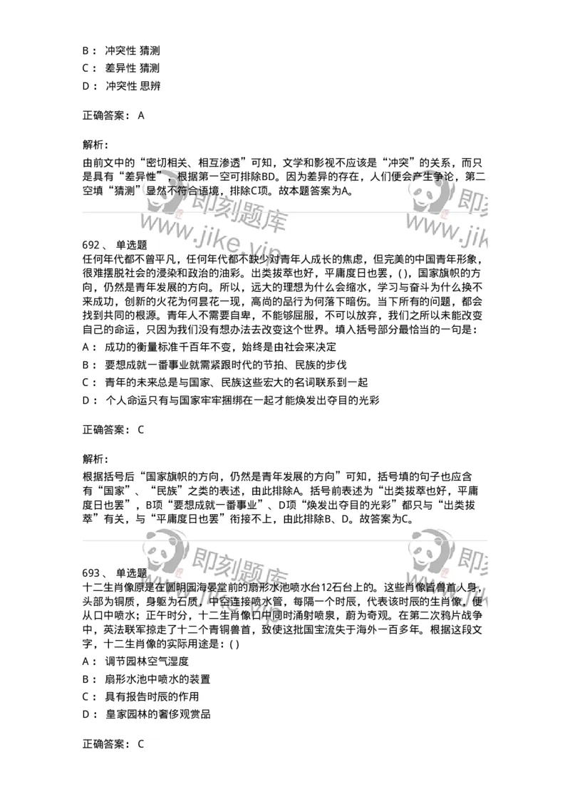 371008-强化练习-173606_军队文职(1)_01.军队文职真题-专业课_（全）版本一（历年真题+章节练习+模拟题）_公共科目(军队文职)_章节练习_题目+解析