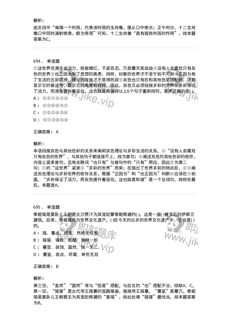 371008-强化练习-173606_军队文职(1)_01.军队文职真题-专业课_（全）版本一（历年真题+章节练习+模拟题）_公共科目(军队文职)_章节练习_题目+解析