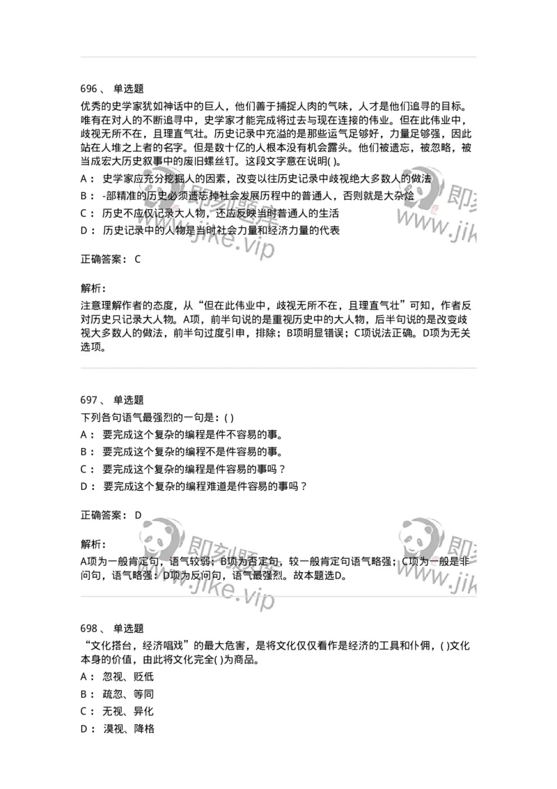 371008-强化练习-173606_军队文职(1)_01.军队文职真题-专业课_（全）版本一（历年真题+章节练习+模拟题）_公共科目(军队文职)_章节练习_题目+解析