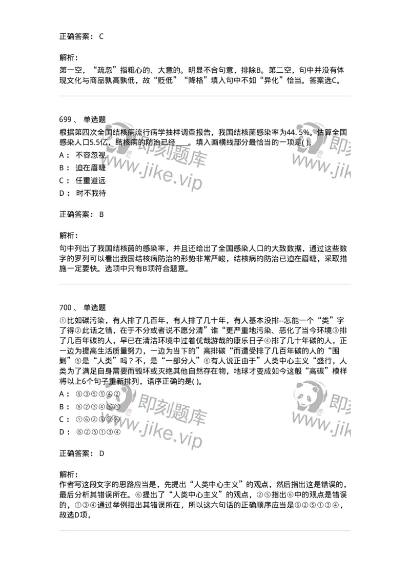 371008-强化练习-173606_军队文职(1)_01.军队文职真题-专业课_（全）版本一（历年真题+章节练习+模拟题）_公共科目(军队文职)_章节练习_题目+解析