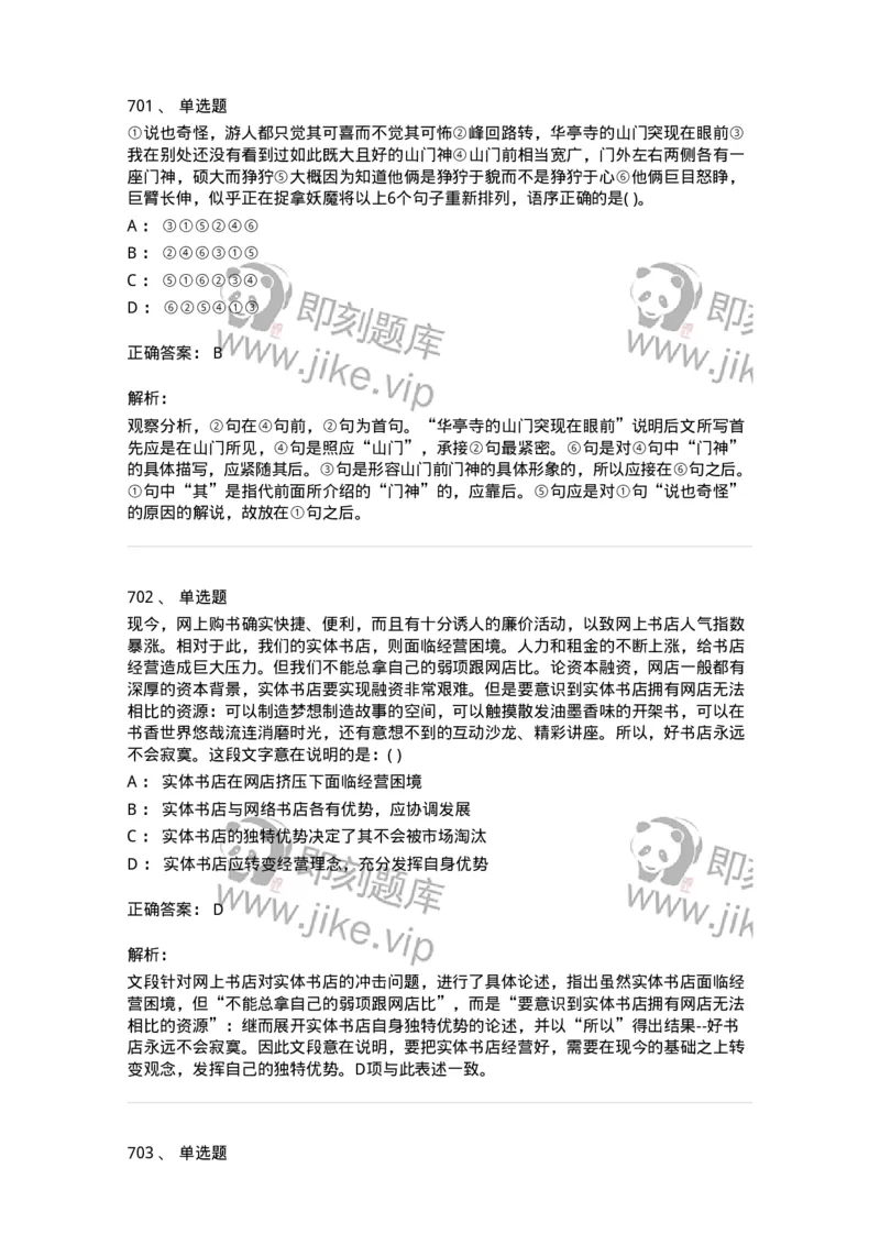 371008-强化练习-173606_军队文职(1)_01.军队文职真题-专业课_（全）版本一（历年真题+章节练习+模拟题）_公共科目(军队文职)_章节练习_题目+解析