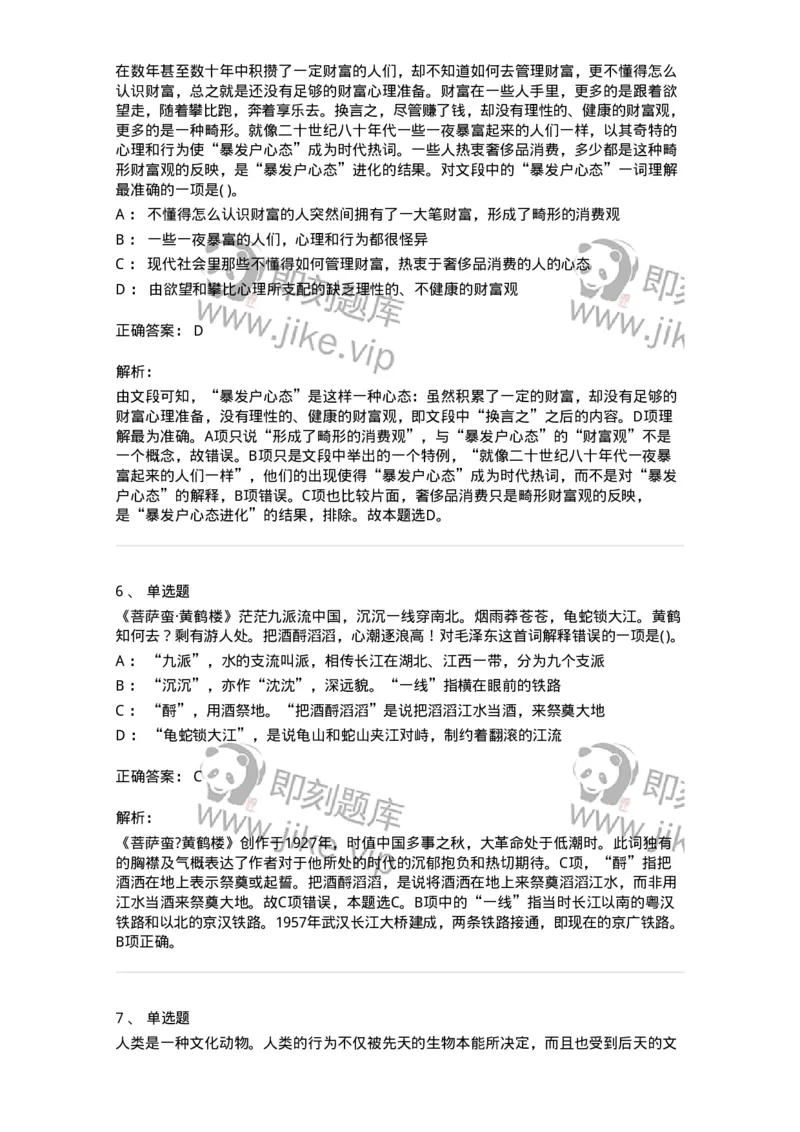 371008-强化练习-173606_军队文职(1)_01.军队文职真题-专业课_（全）版本一（历年真题+章节练习+模拟题）_公共科目(军队文职)_章节练习_题目+解析