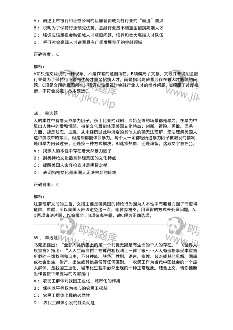 371008-强化练习-173606_军队文职(1)_01.军队文职真题-专业课_（全）版本一（历年真题+章节练习+模拟题）_公共科目(军队文职)_章节练习_题目+解析