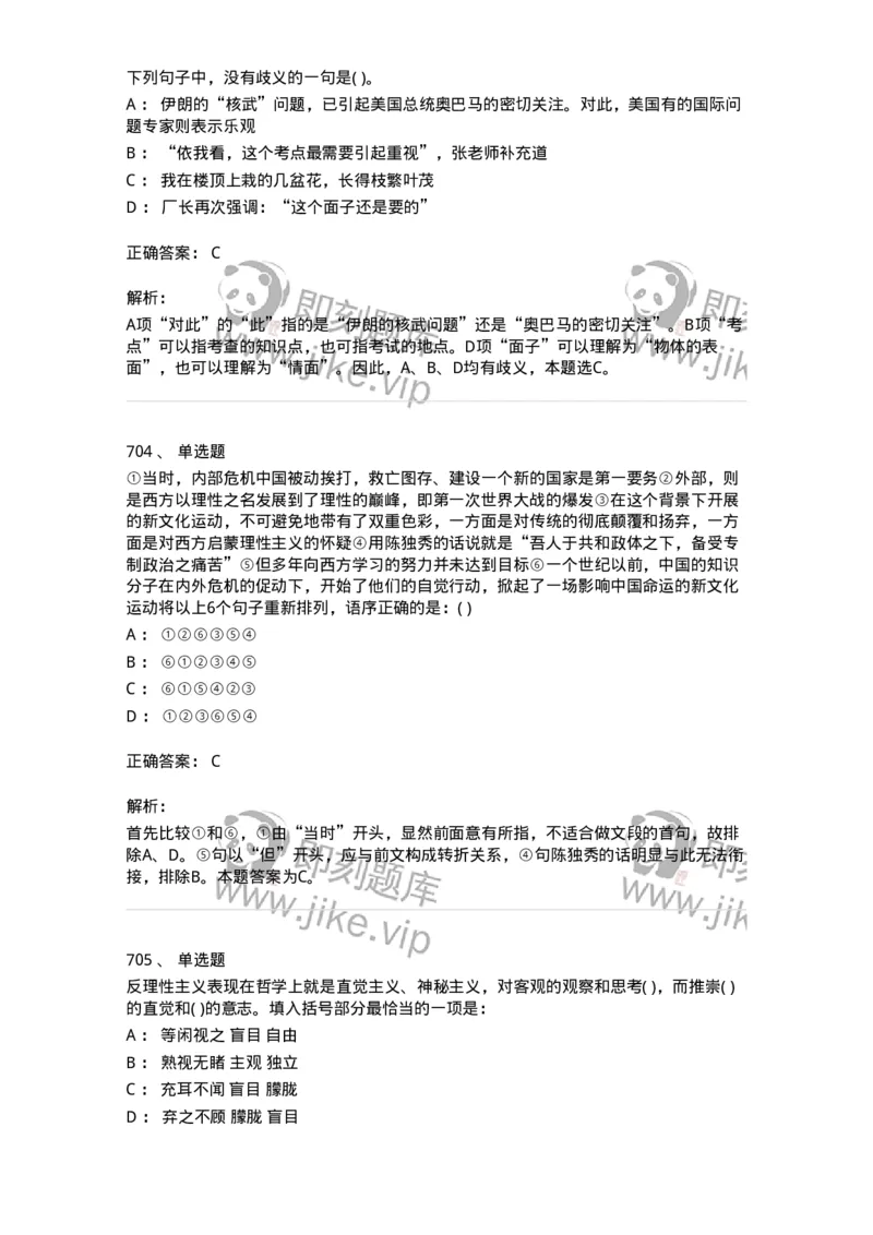 371008-强化练习-173606_军队文职(1)_01.军队文职真题-专业课_（全）版本一（历年真题+章节练习+模拟题）_公共科目(军队文职)_章节练习_题目+解析