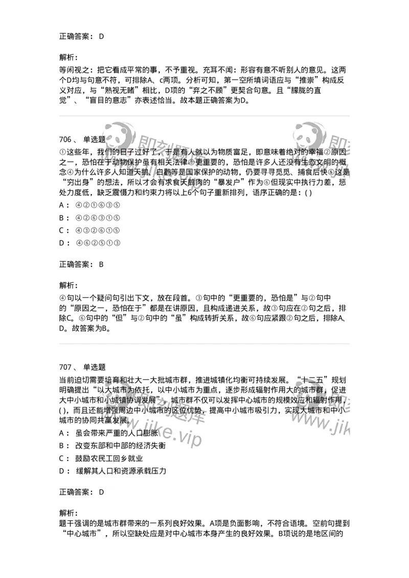 371008-强化练习-173606_军队文职(1)_01.军队文职真题-专业课_（全）版本一（历年真题+章节练习+模拟题）_公共科目(军队文职)_章节练习_题目+解析