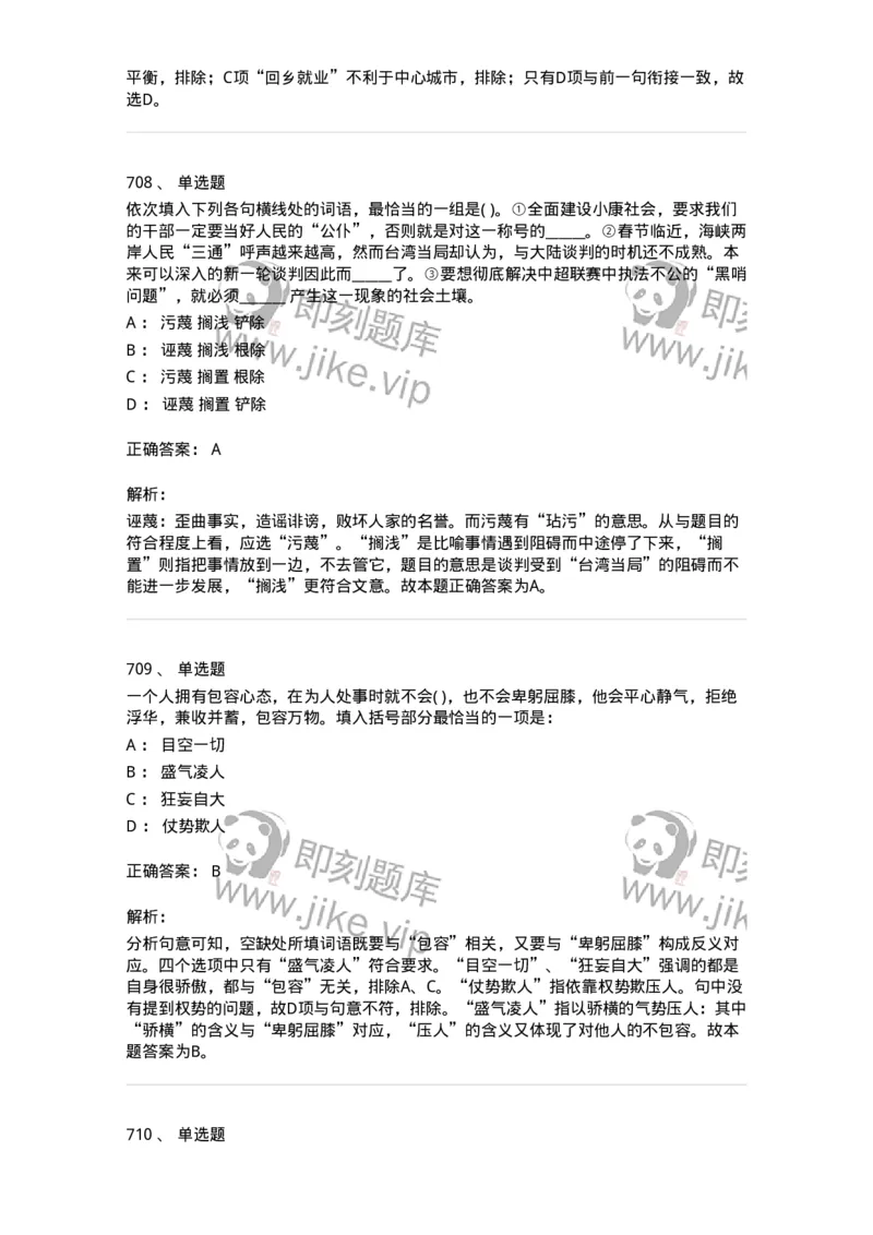 371008-强化练习-173606_军队文职(1)_01.军队文职真题-专业课_（全）版本一（历年真题+章节练习+模拟题）_公共科目(军队文职)_章节练习_题目+解析