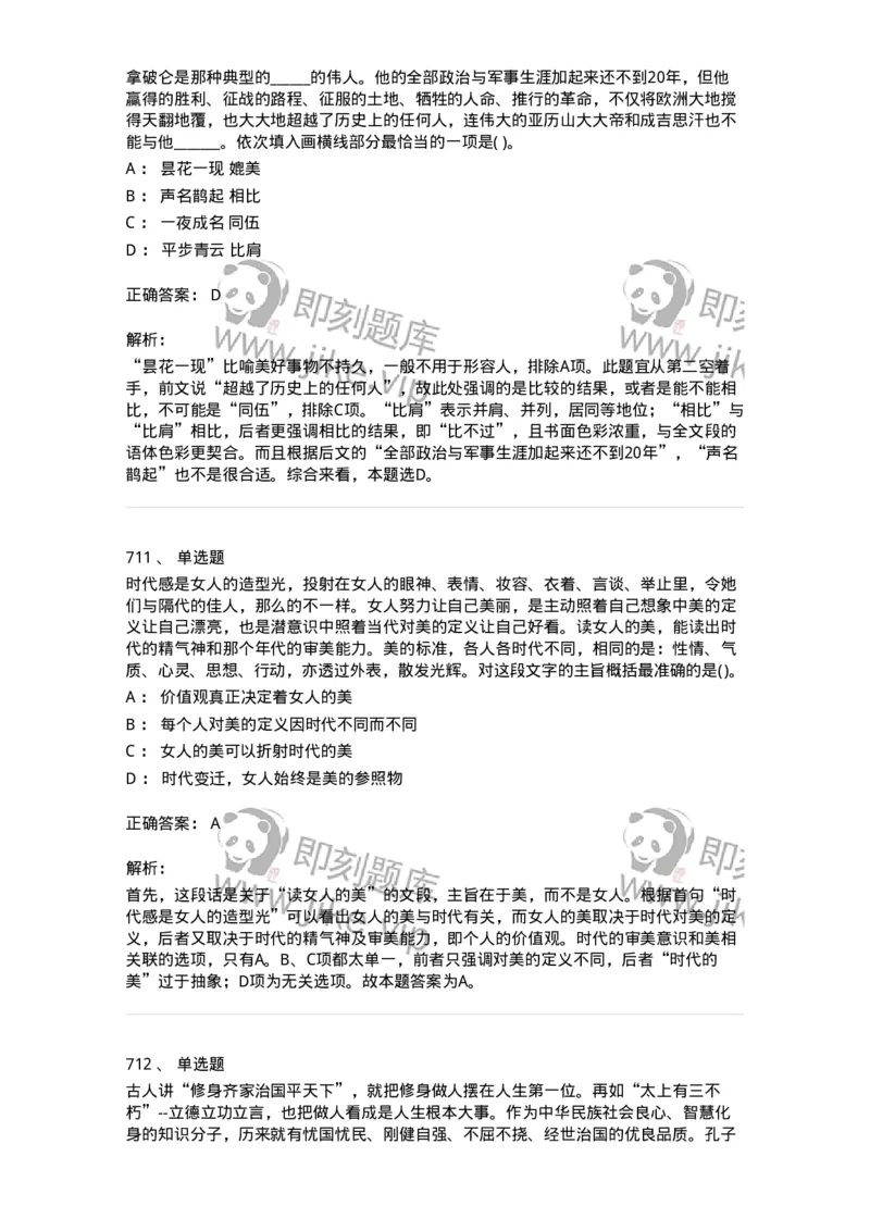 371008-强化练习-173606_军队文职(1)_01.军队文职真题-专业课_（全）版本一（历年真题+章节练习+模拟题）_公共科目(军队文职)_章节练习_题目+解析