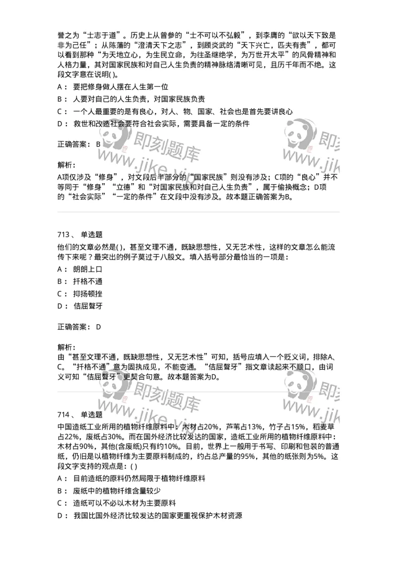 371008-强化练习-173606_军队文职(1)_01.军队文职真题-专业课_（全）版本一（历年真题+章节练习+模拟题）_公共科目(军队文职)_章节练习_题目+解析