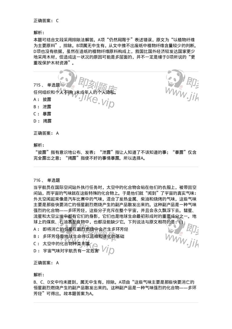 371008-强化练习-173606_军队文职(1)_01.军队文职真题-专业课_（全）版本一（历年真题+章节练习+模拟题）_公共科目(军队文职)_章节练习_题目+解析