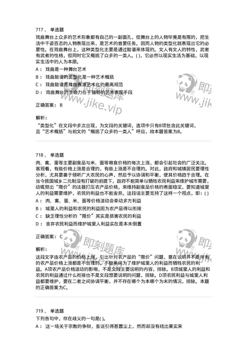 371008-强化练习-173606_军队文职(1)_01.军队文职真题-专业课_（全）版本一（历年真题+章节练习+模拟题）_公共科目(军队文职)_章节练习_题目+解析