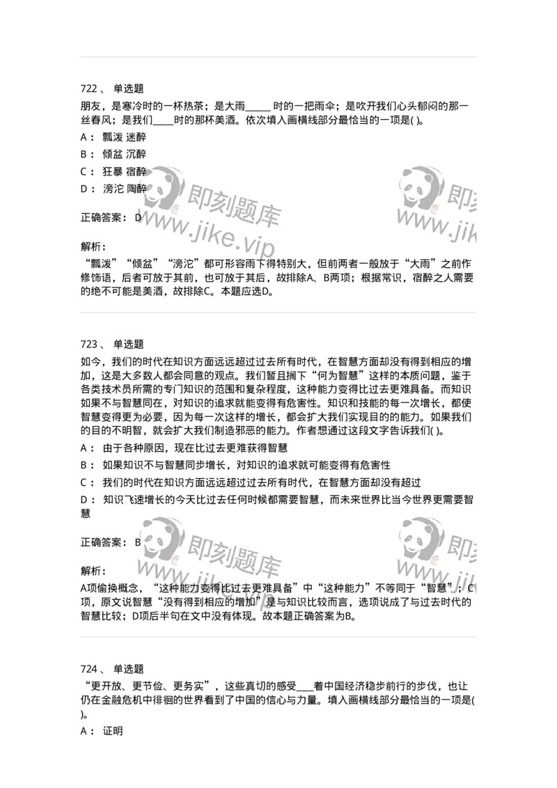 371008-强化练习-173606_军队文职(1)_01.军队文职真题-专业课_（全）版本一（历年真题+章节练习+模拟题）_公共科目(军队文职)_章节练习_题目+解析