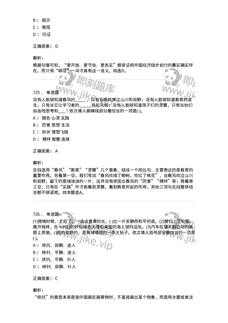 371008-强化练习-173606_军队文职(1)_01.军队文职真题-专业课_（全）版本一（历年真题+章节练习+模拟题）_公共科目(军队文职)_章节练习_题目+解析