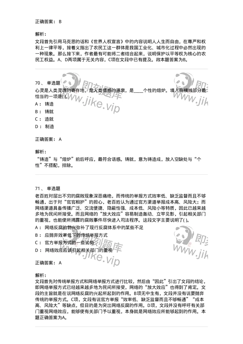 371008-强化练习-173606_军队文职(1)_01.军队文职真题-专业课_（全）版本一（历年真题+章节练习+模拟题）_公共科目(军队文职)_章节练习_题目+解析