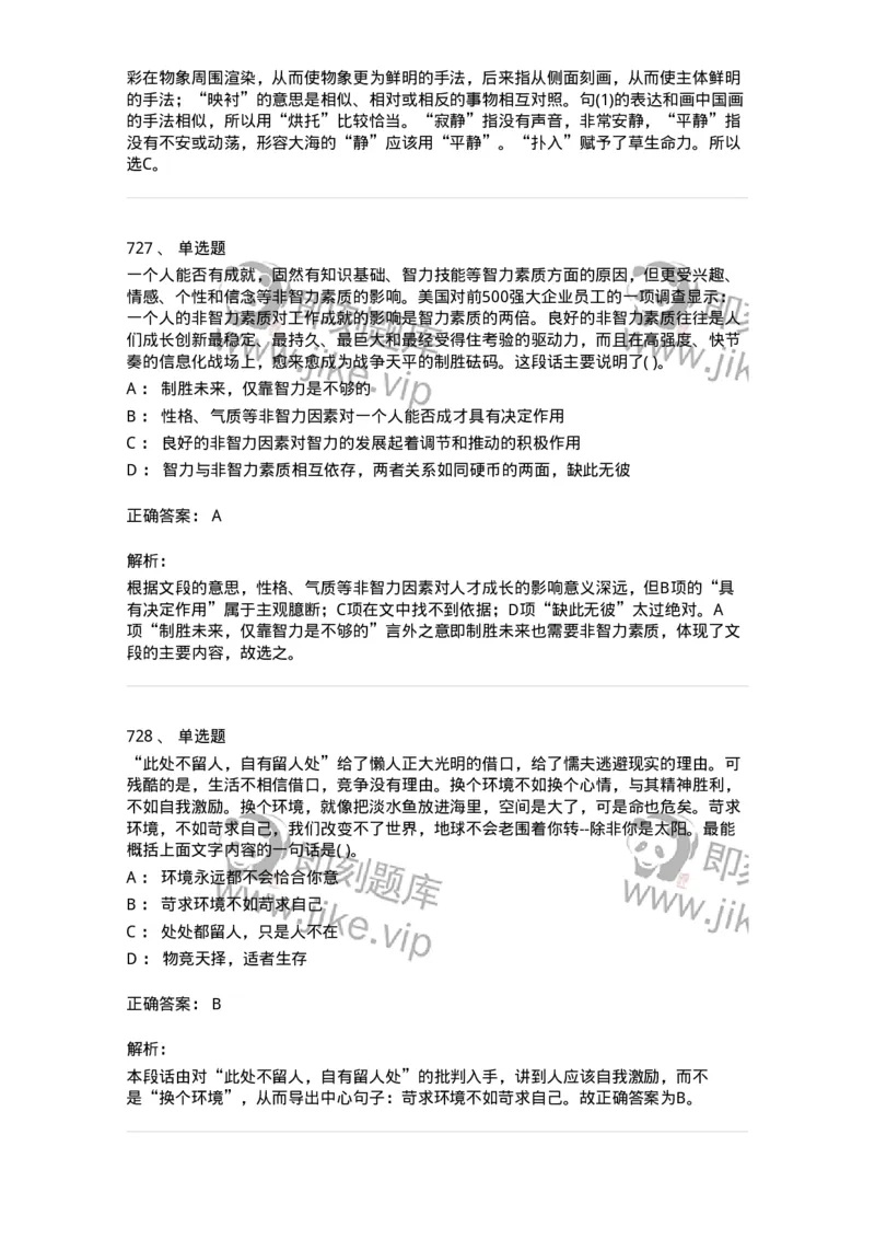 371008-强化练习-173606_军队文职(1)_01.军队文职真题-专业课_（全）版本一（历年真题+章节练习+模拟题）_公共科目(军队文职)_章节练习_题目+解析