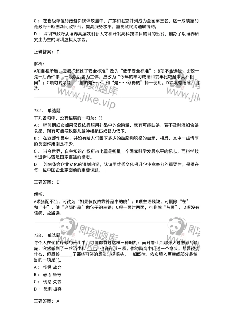 371008-强化练习-173606_军队文职(1)_01.军队文职真题-专业课_（全）版本一（历年真题+章节练习+模拟题）_公共科目(军队文职)_章节练习_题目+解析