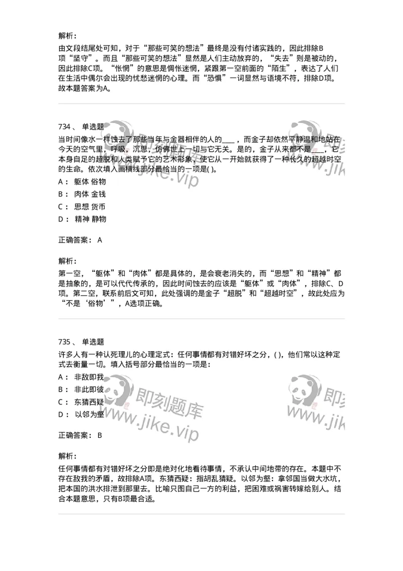 371008-强化练习-173606_军队文职(1)_01.军队文职真题-专业课_（全）版本一（历年真题+章节练习+模拟题）_公共科目(军队文职)_章节练习_题目+解析