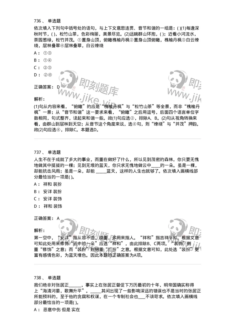 371008-强化练习-173606_军队文职(1)_01.军队文职真题-专业课_（全）版本一（历年真题+章节练习+模拟题）_公共科目(军队文职)_章节练习_题目+解析