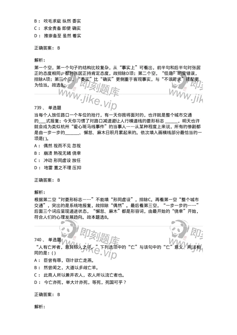 371008-强化练习-173606_军队文职(1)_01.军队文职真题-专业课_（全）版本一（历年真题+章节练习+模拟题）_公共科目(军队文职)_章节练习_题目+解析