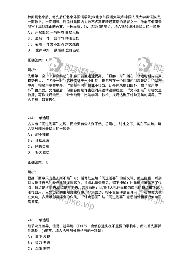 371008-强化练习-173606_军队文职(1)_01.军队文职真题-专业课_（全）版本一（历年真题+章节练习+模拟题）_公共科目(军队文职)_章节练习_题目+解析