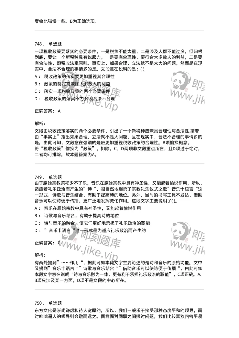 371008-强化练习-173606_军队文职(1)_01.军队文职真题-专业课_（全）版本一（历年真题+章节练习+模拟题）_公共科目(军队文职)_章节练习_题目+解析