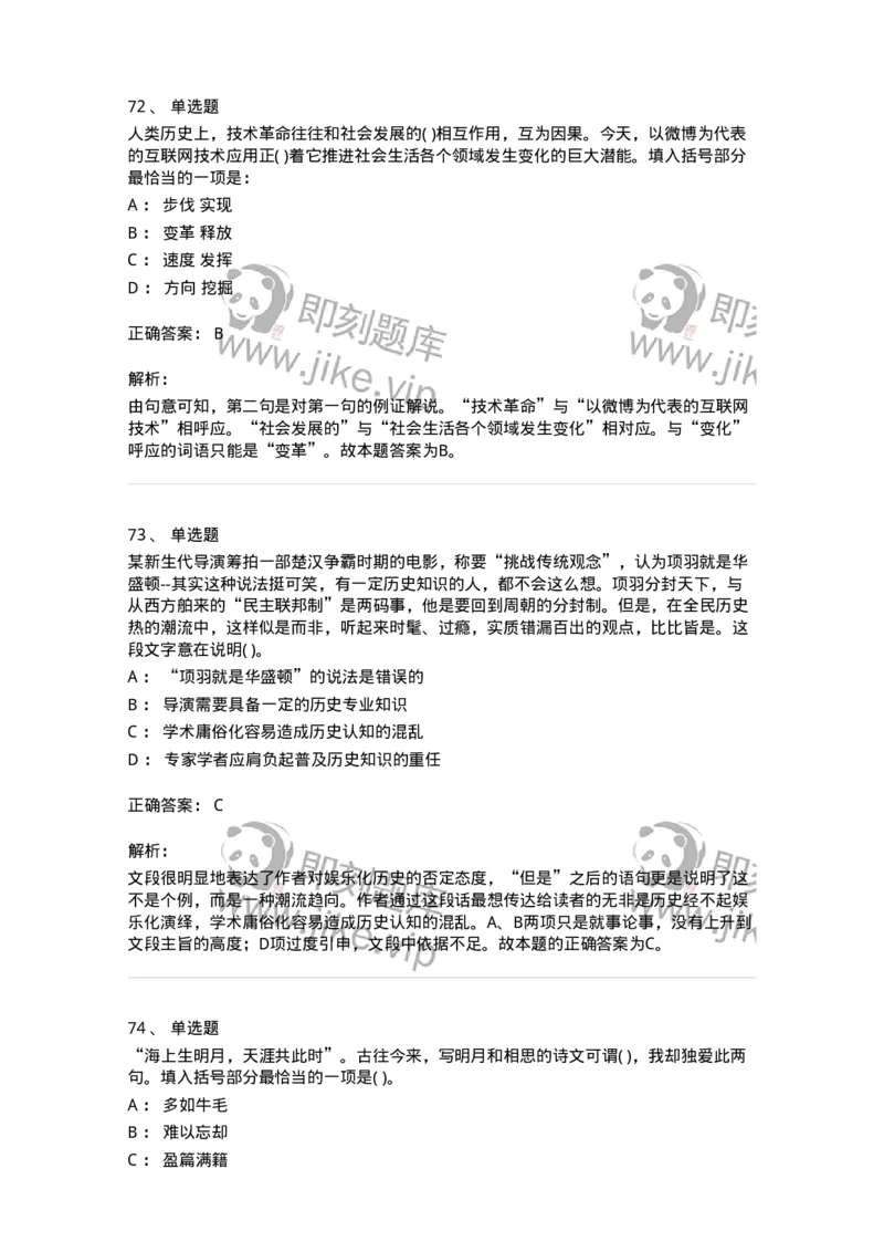 371008-强化练习-173606_军队文职(1)_01.军队文职真题-专业课_（全）版本一（历年真题+章节练习+模拟题）_公共科目(军队文职)_章节练习_题目+解析