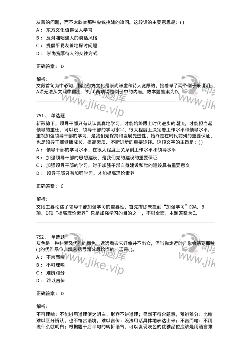 371008-强化练习-173606_军队文职(1)_01.军队文职真题-专业课_（全）版本一（历年真题+章节练习+模拟题）_公共科目(军队文职)_章节练习_题目+解析