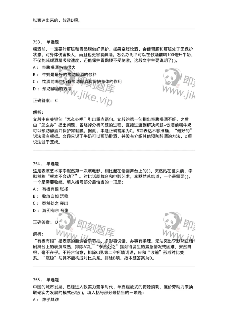 371008-强化练习-173606_军队文职(1)_01.军队文职真题-专业课_（全）版本一（历年真题+章节练习+模拟题）_公共科目(军队文职)_章节练习_题目+解析