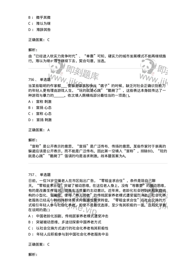 371008-强化练习-173606_军队文职(1)_01.军队文职真题-专业课_（全）版本一（历年真题+章节练习+模拟题）_公共科目(军队文职)_章节练习_题目+解析