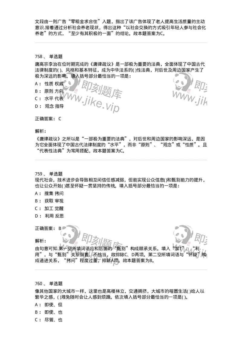 371008-强化练习-173606_军队文职(1)_01.军队文职真题-专业课_（全）版本一（历年真题+章节练习+模拟题）_公共科目(军队文职)_章节练习_题目+解析