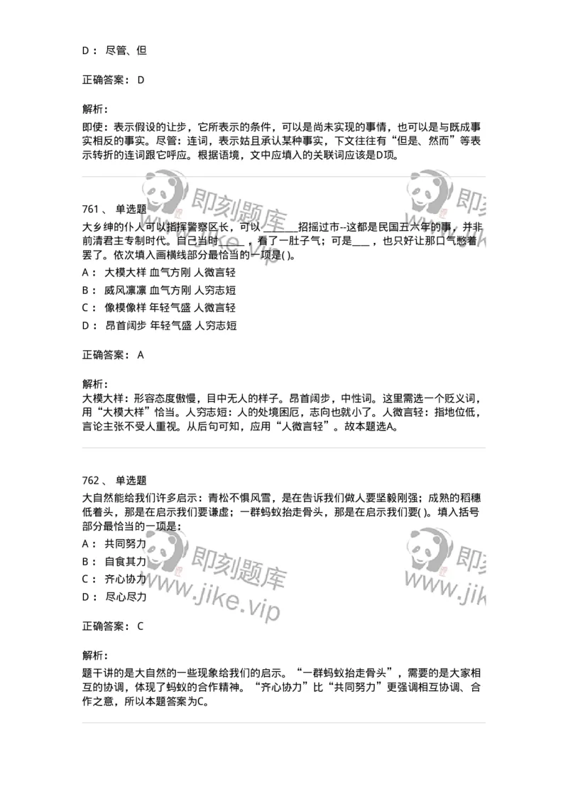 371008-强化练习-173606_军队文职(1)_01.军队文职真题-专业课_（全）版本一（历年真题+章节练习+模拟题）_公共科目(军队文职)_章节练习_题目+解析