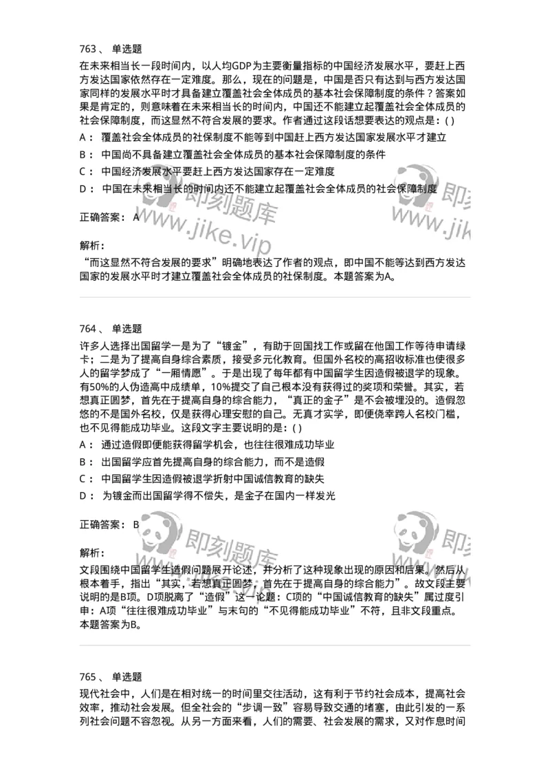 371008-强化练习-173606_军队文职(1)_01.军队文职真题-专业课_（全）版本一（历年真题+章节练习+模拟题）_公共科目(军队文职)_章节练习_题目+解析